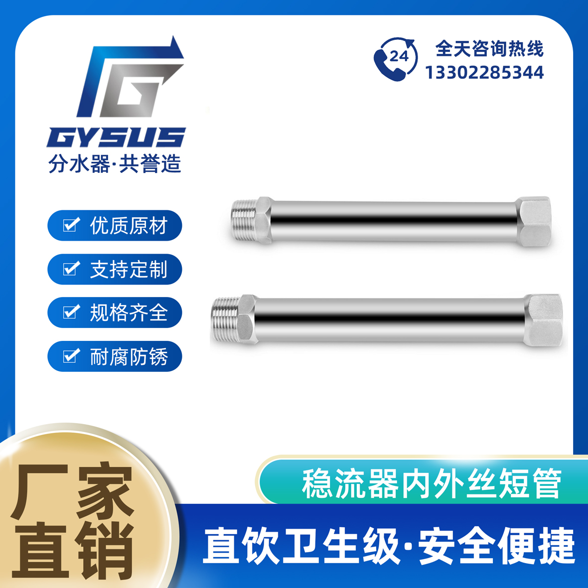 不銹鋼穩(wěn)流器內(nèi)外絲短管