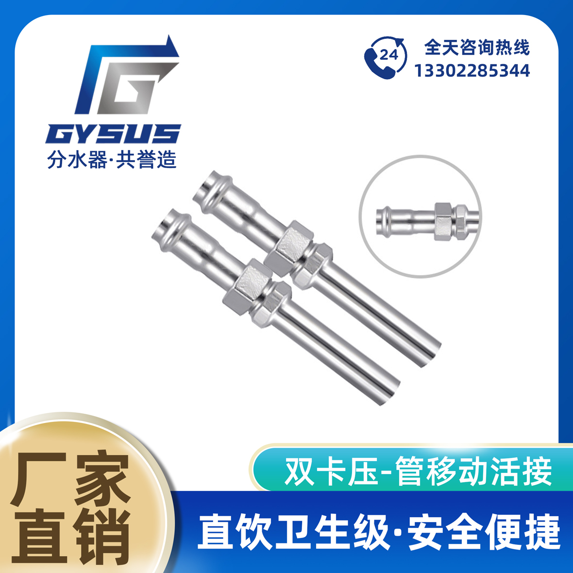 雙卡壓 - 管移動(dòng)活接